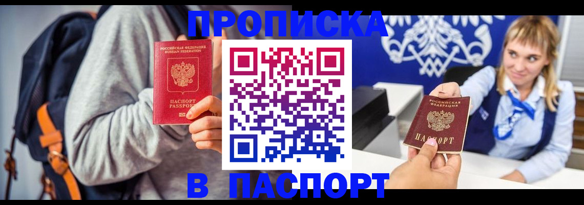 прописка в квартире в Курске