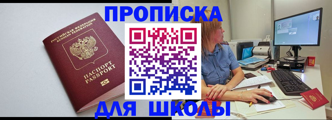 временная регистрация купить в Курске