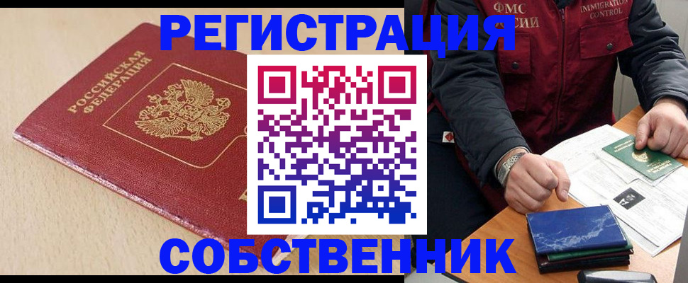 купить прописку в Курске