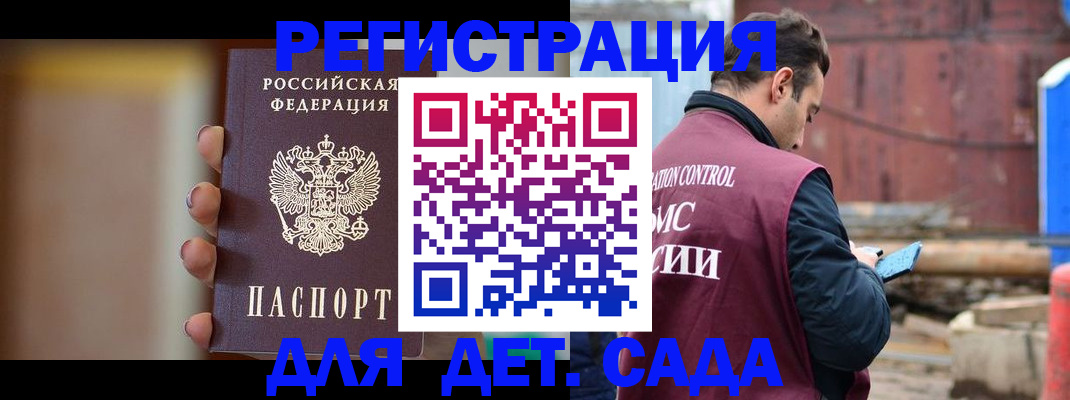 прописка штамп в Курске