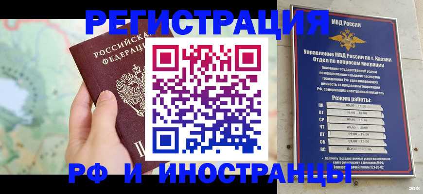 прописка регистрация в Курске