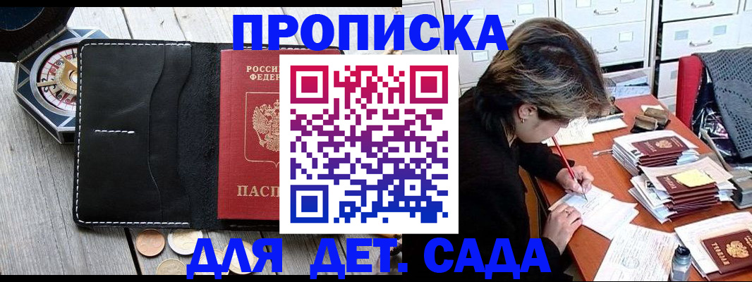 прописка в квартире в Курске