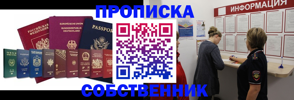 прописка для школы в Курске